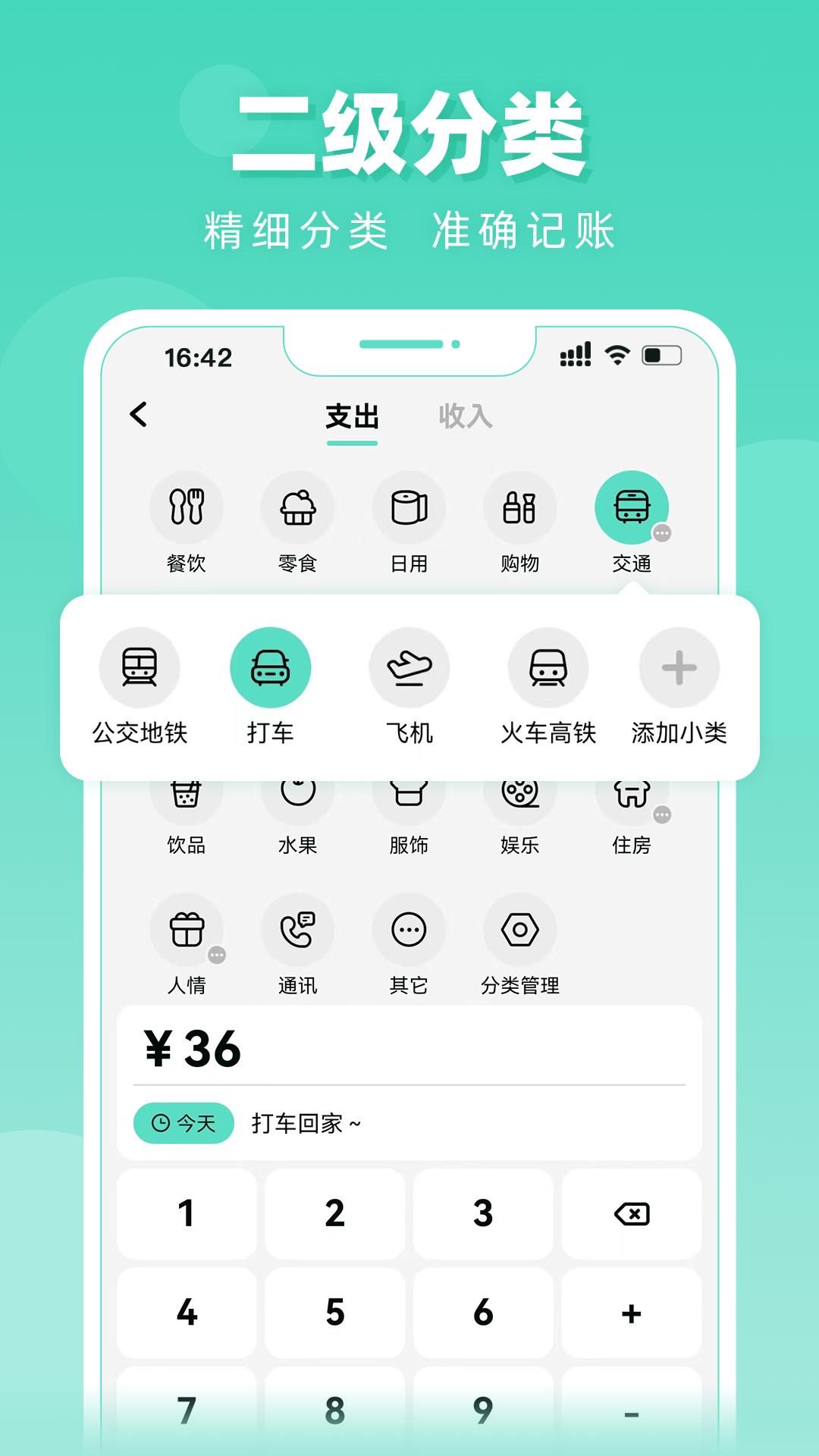 可乐记账 v6.2.3