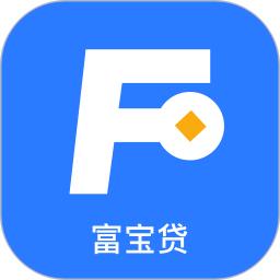 富宝贷