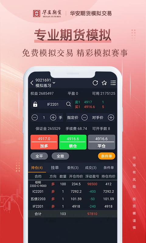 期货模拟 v4.5.1