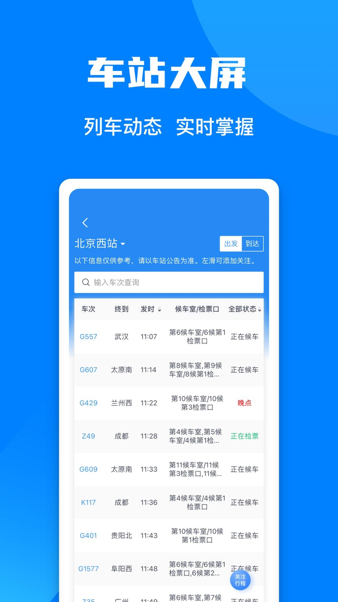 铁路12306 v6.0.1