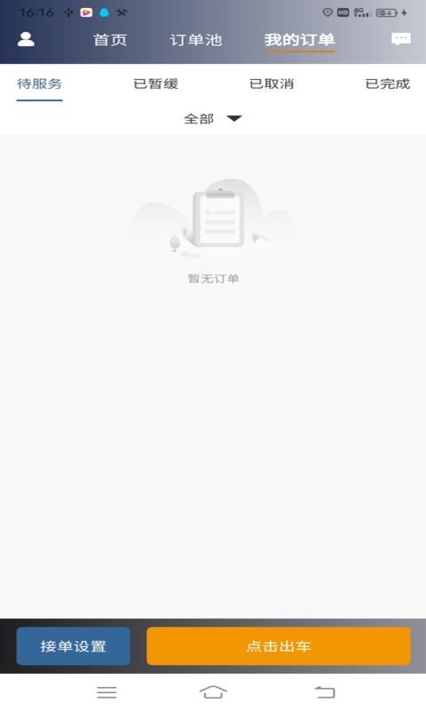 星徽云管家 v6.5.3