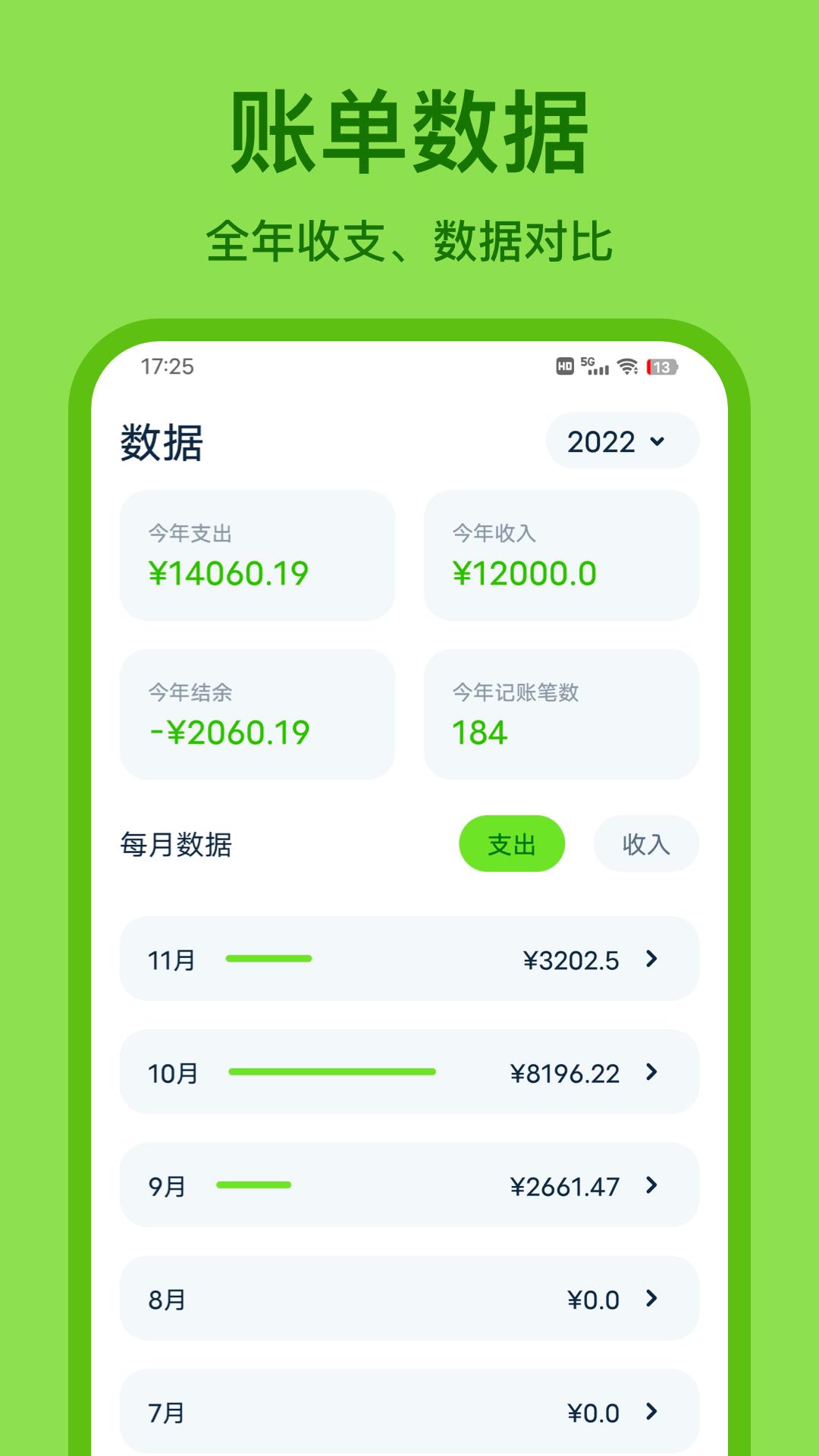 青柠记账 v3.4.3