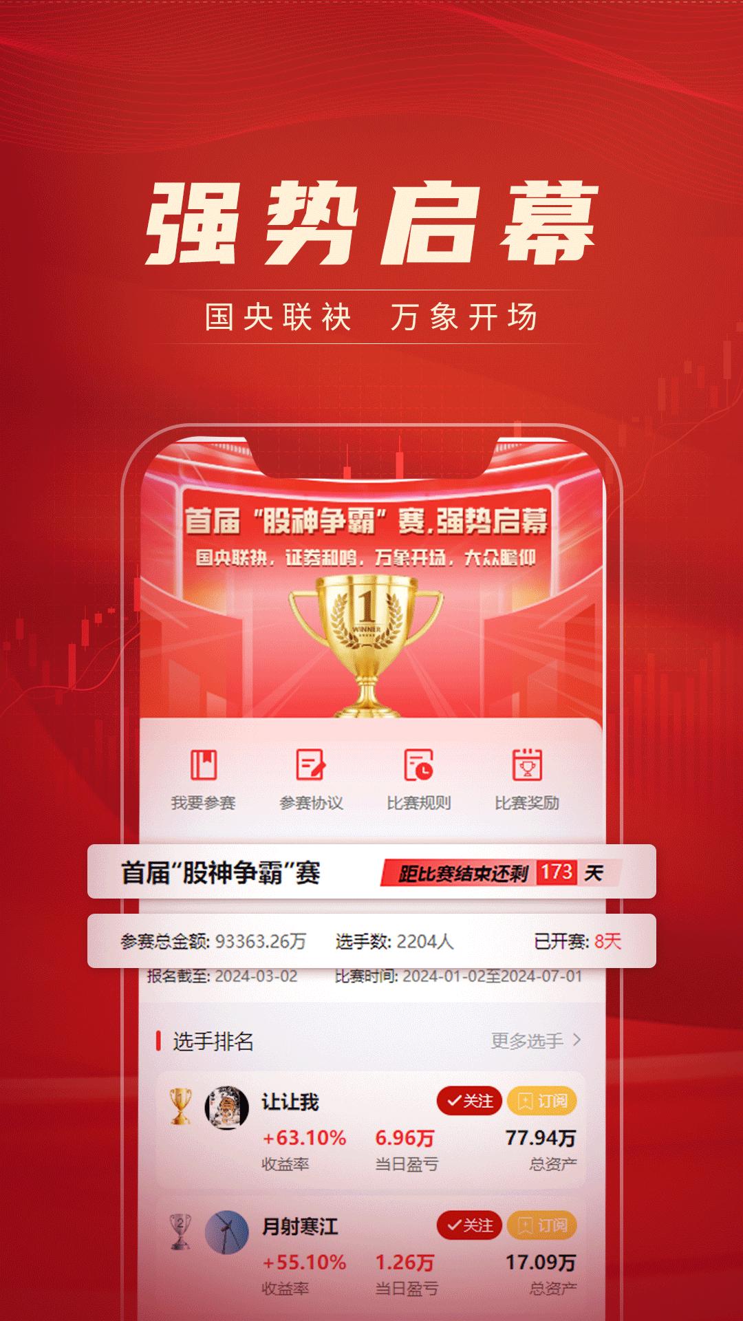 股海研习社 v5.1.2