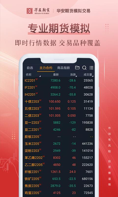 期货模拟 v4.5.1
