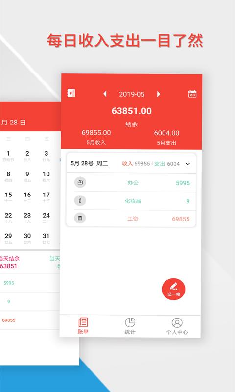 生活记账管家 v5.4.3