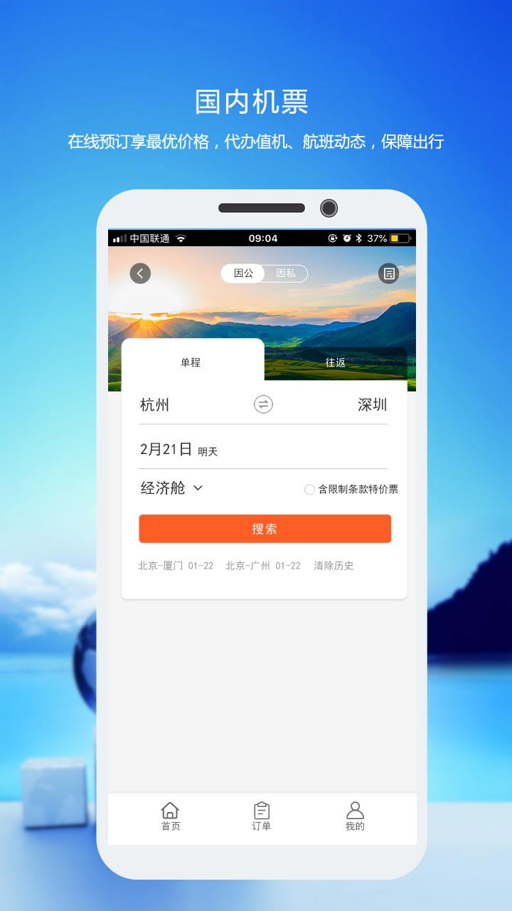 优行云商旅 v3.3.3