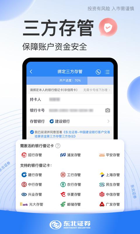 东北证券股票开户 v4.5.3