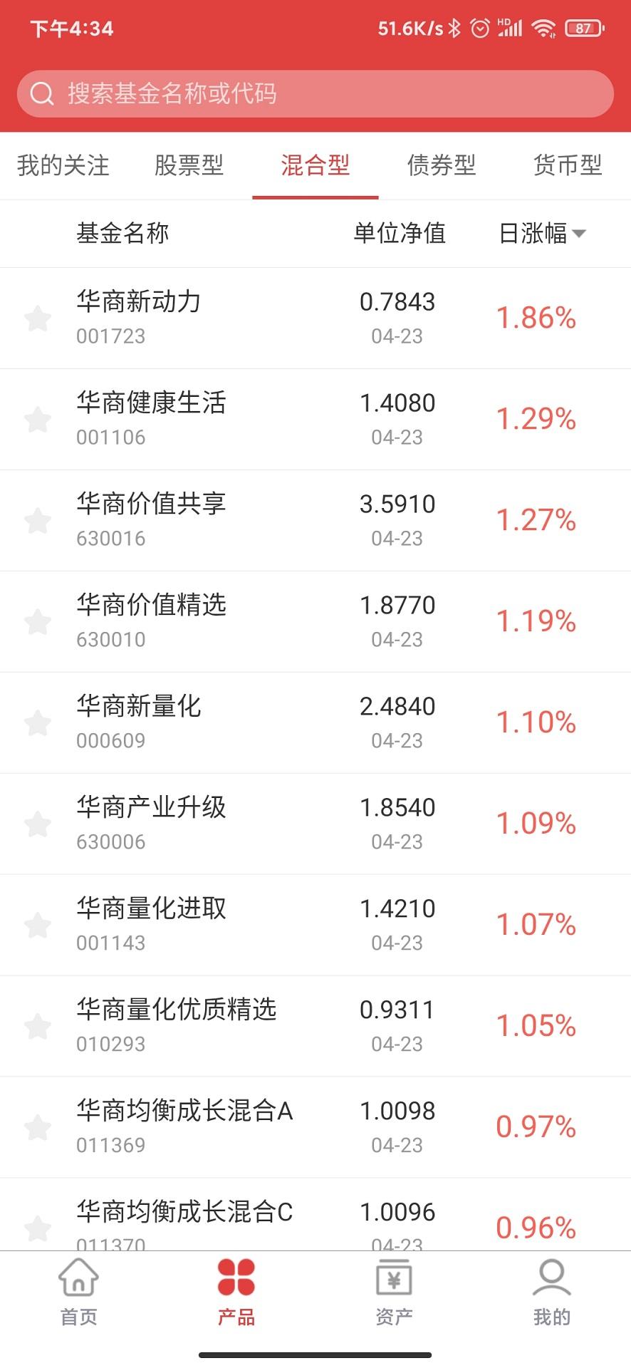 华商基金 v5.4.3