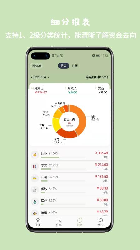 小青账 v6.3.4