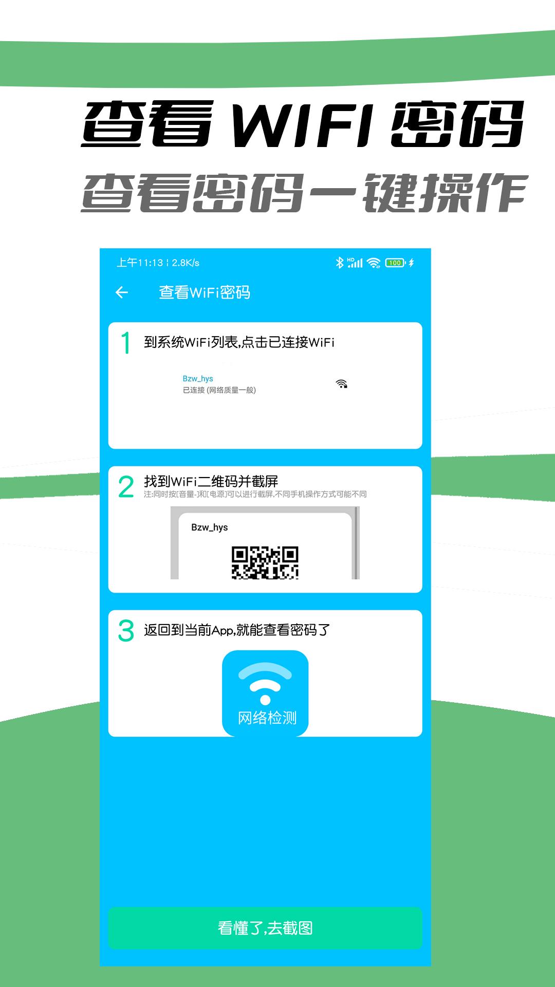 网络质量检测 v4.2.3