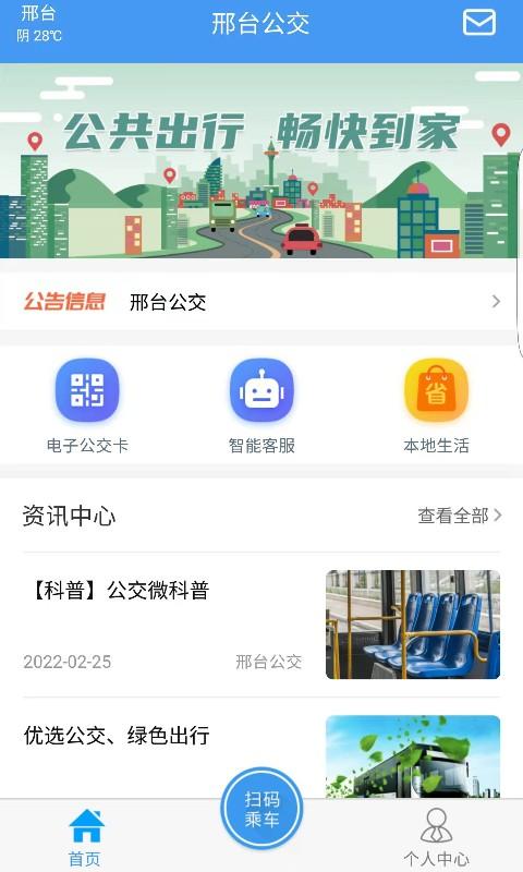 邢台公交 v5.0.2