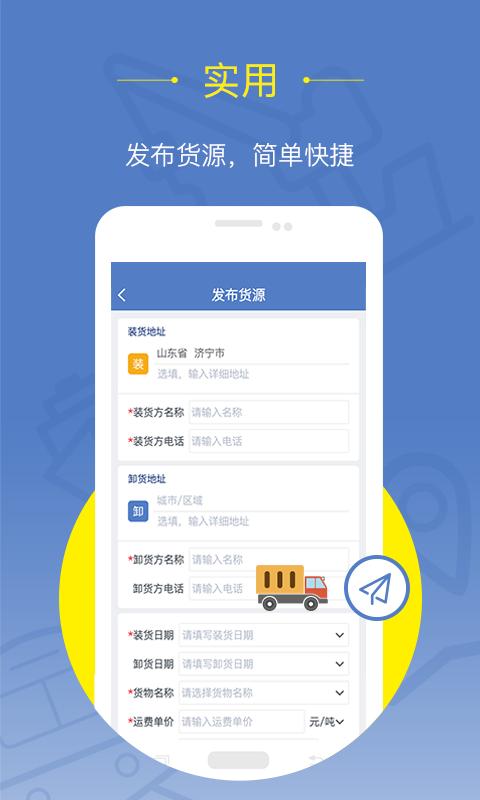延强润杨货主 v3.0.1