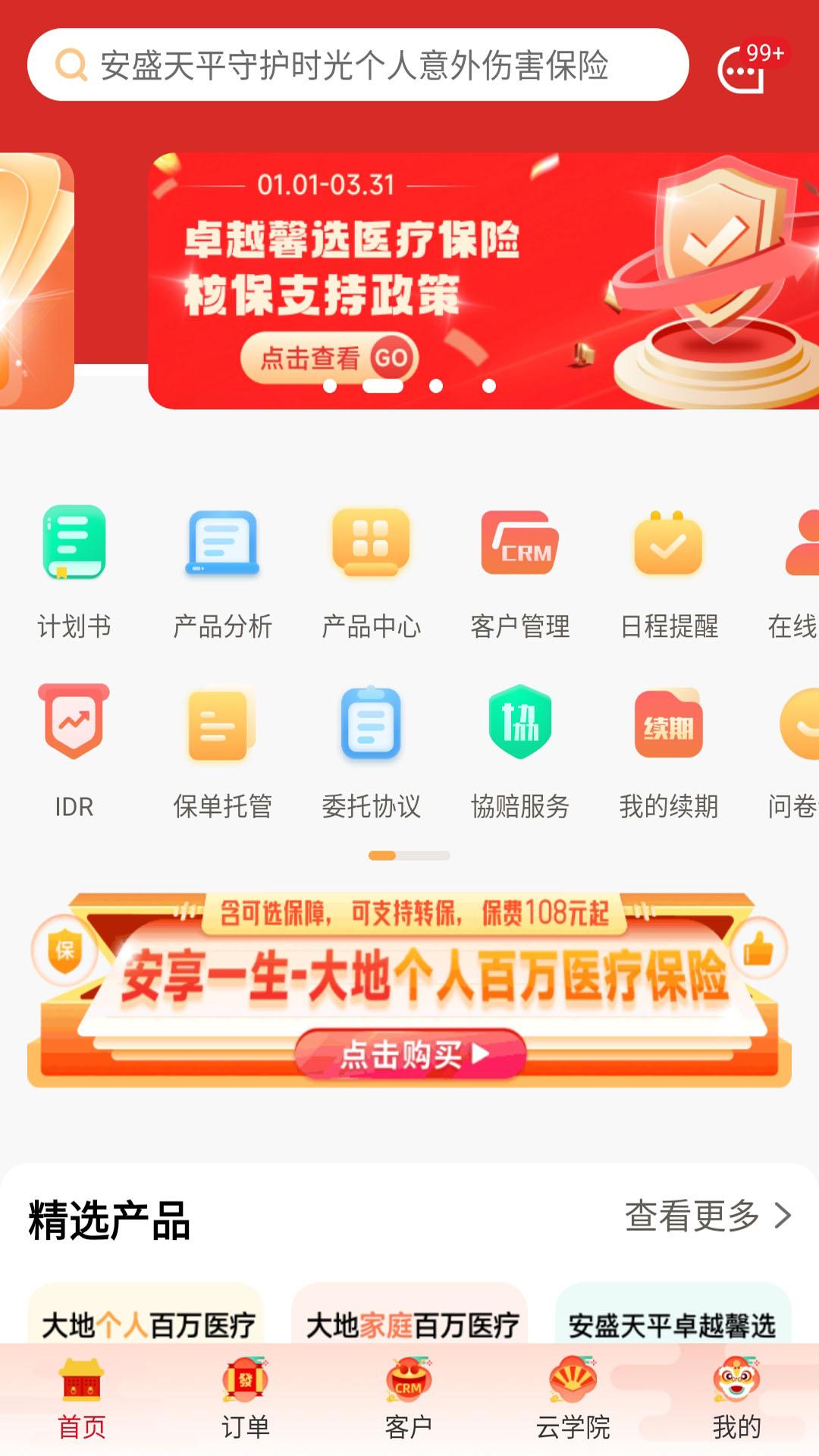 日月保盒 v5.0.1