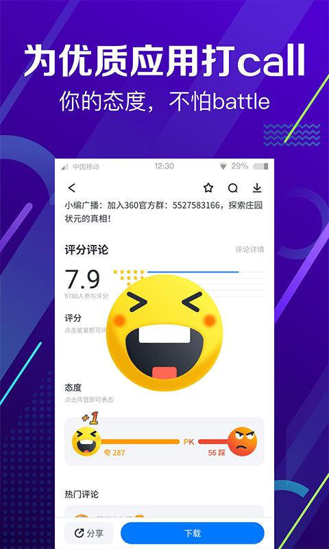 360手机助手 v6.0.2