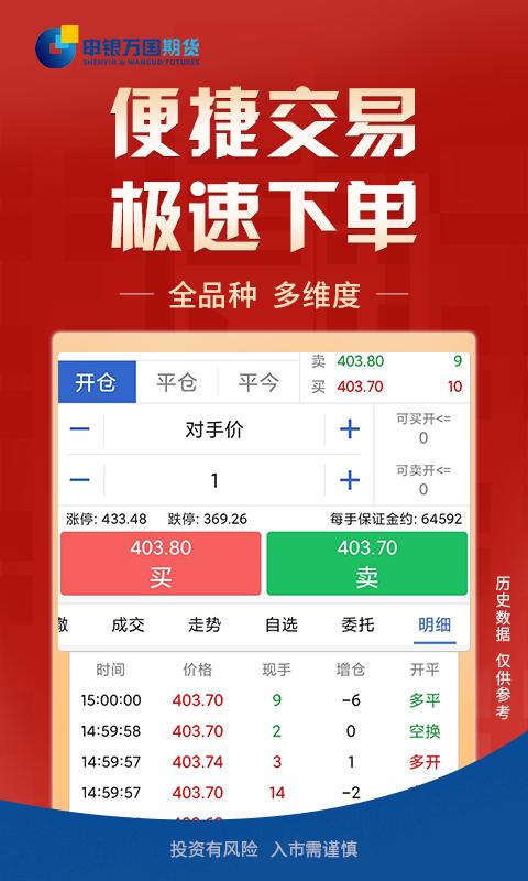 申万期货开户 v6.1.2