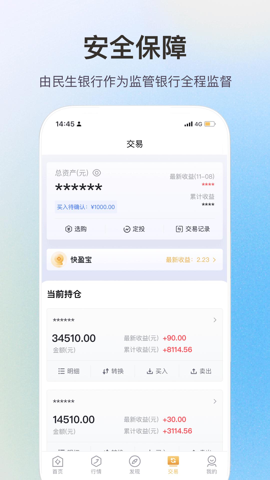 基金牛 v4.3.1