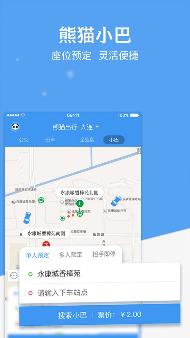 熊猫出行 v4.3.2