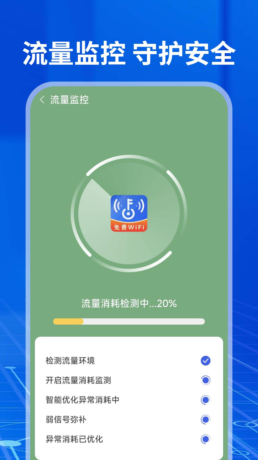 WiFi钥匙神器 v6.3.4