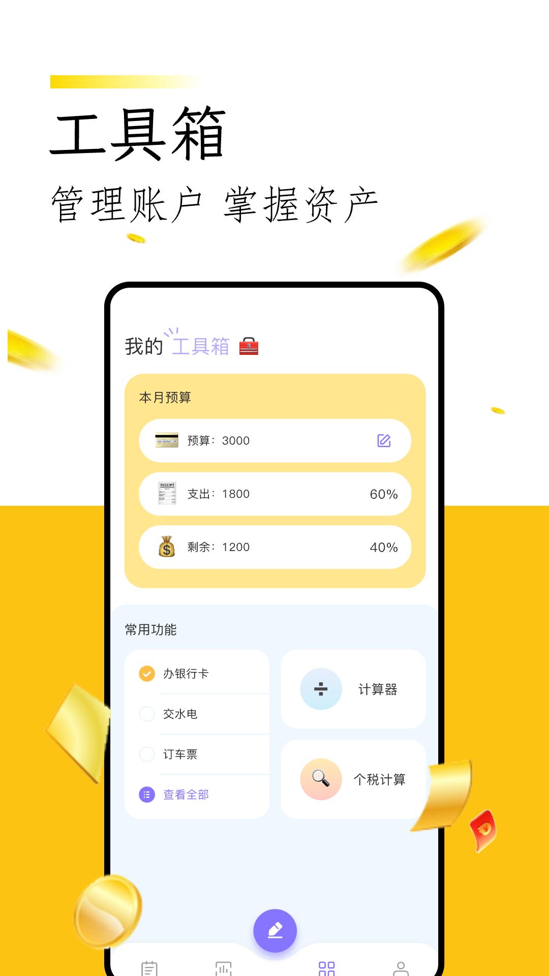 微记账 v4.2.1