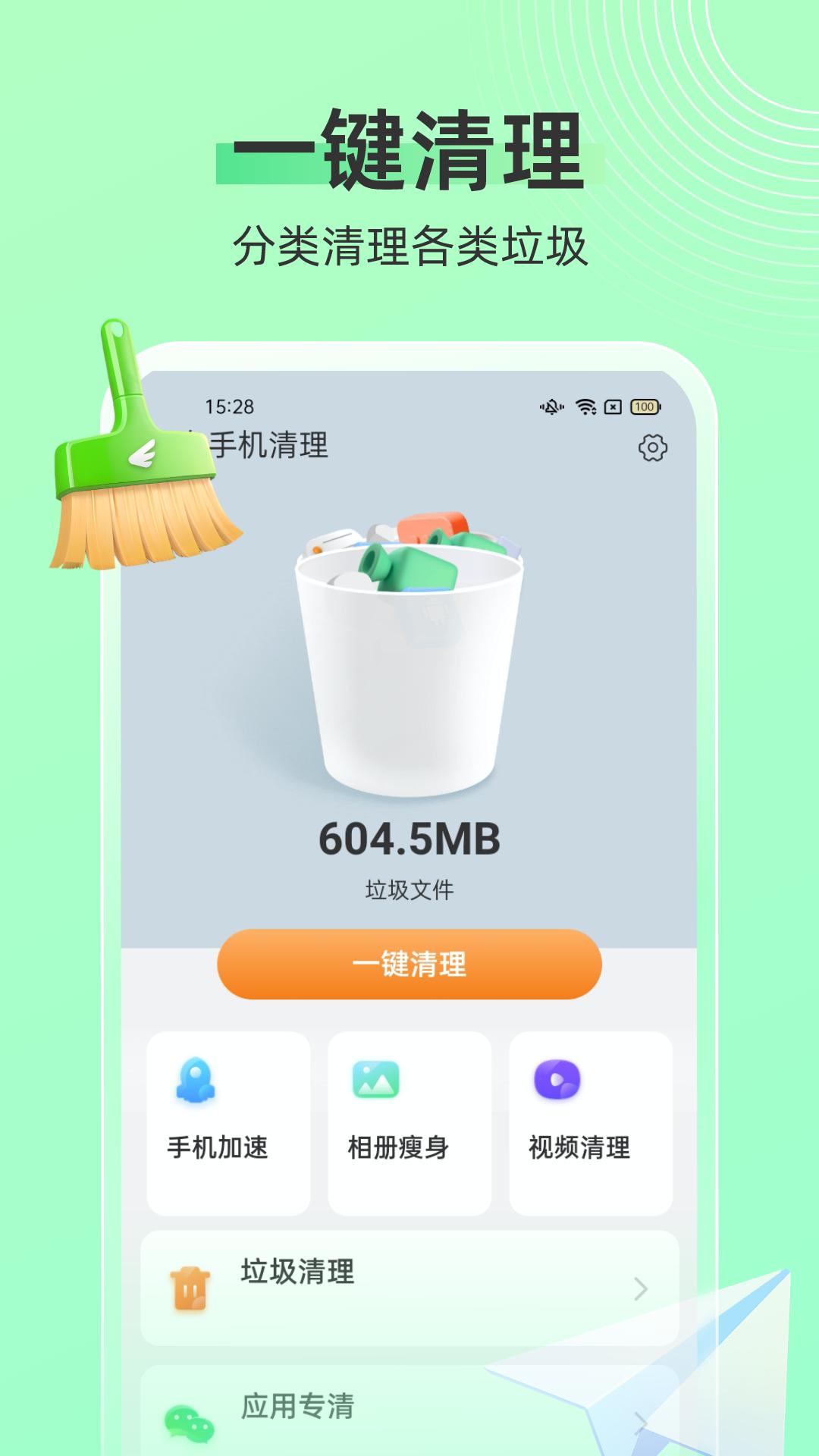 飞鸟手机清理 v6.0.1
