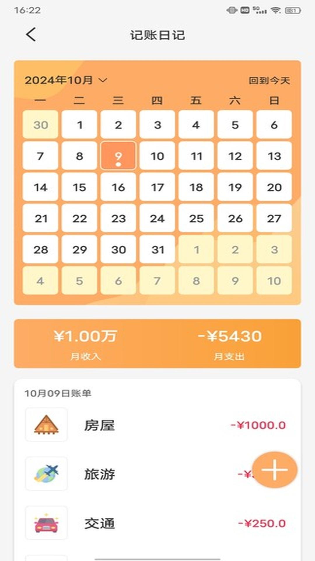 小乖记账 v3.4.1