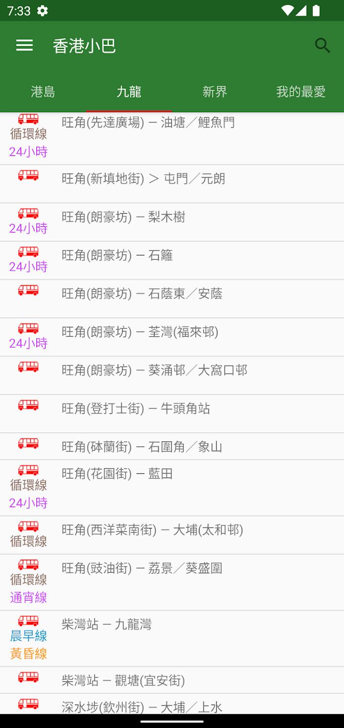香港小巴 v4.1.1