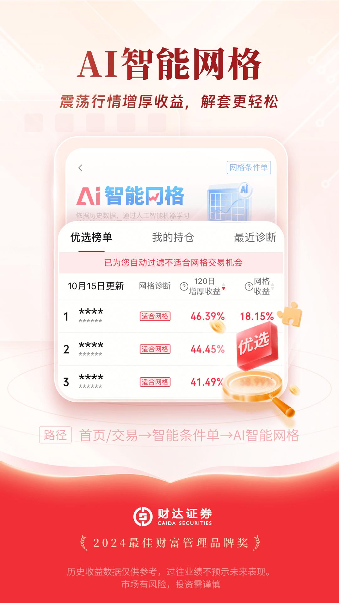 财达证券股市通 v4.5.3