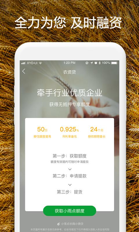小雨点农贷 v6.4.3