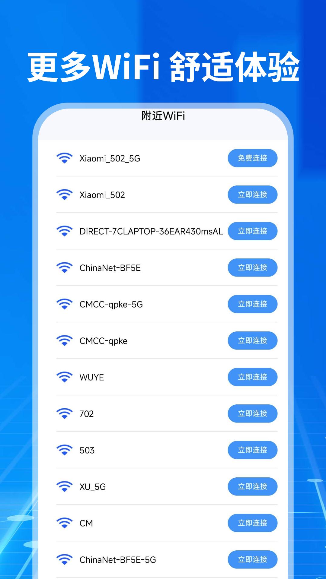 WiFi钥匙神器 v6.3.4
