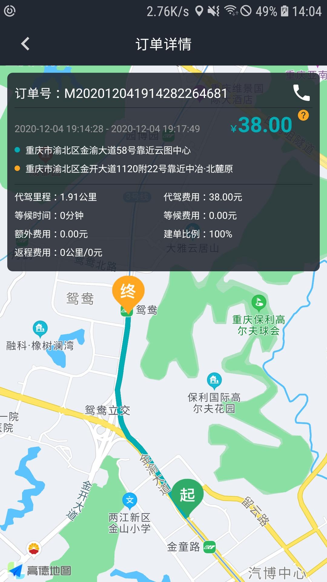 猫头鹰代驾 v3.3.4