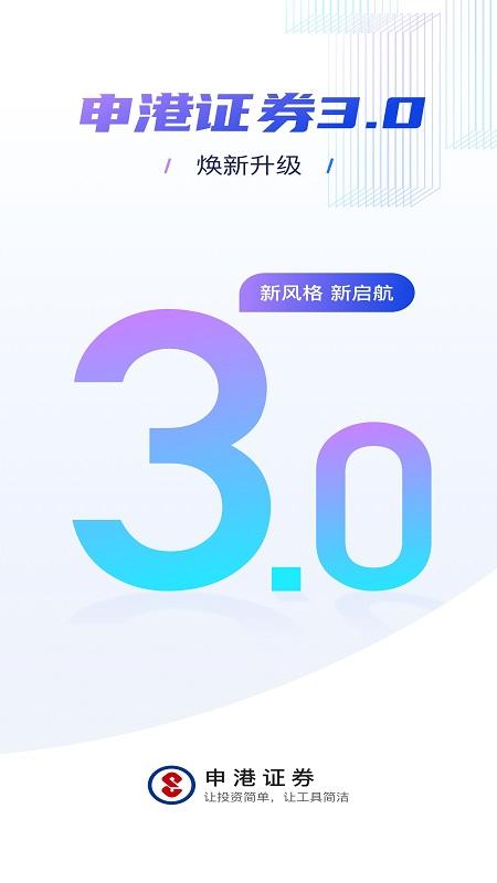 申港证券 v3.2.4