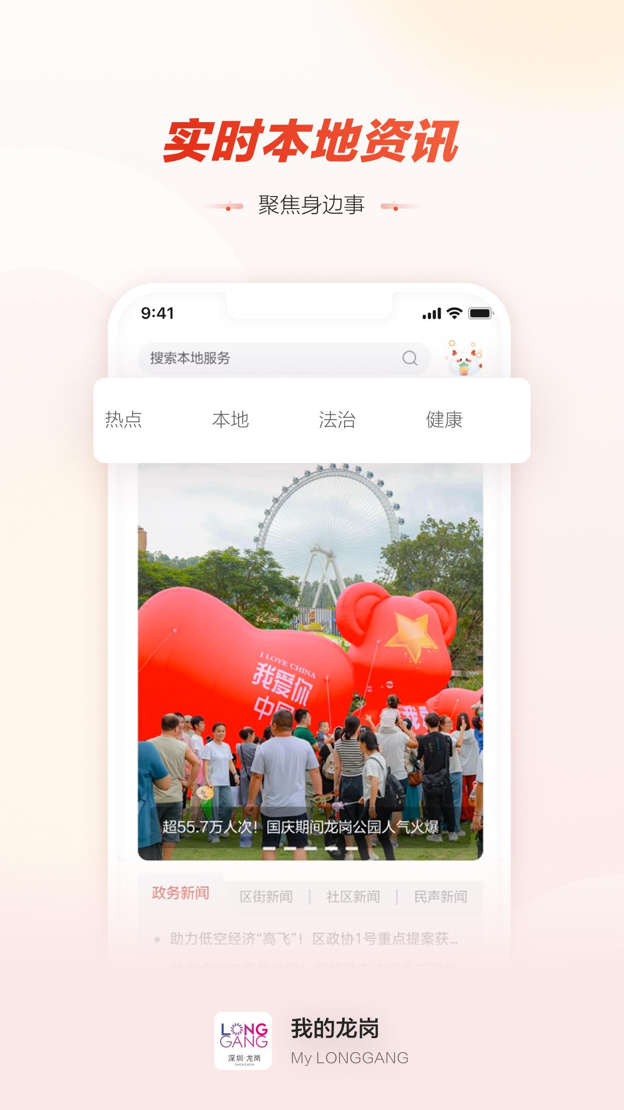 龙岗融媒 v3.0.4