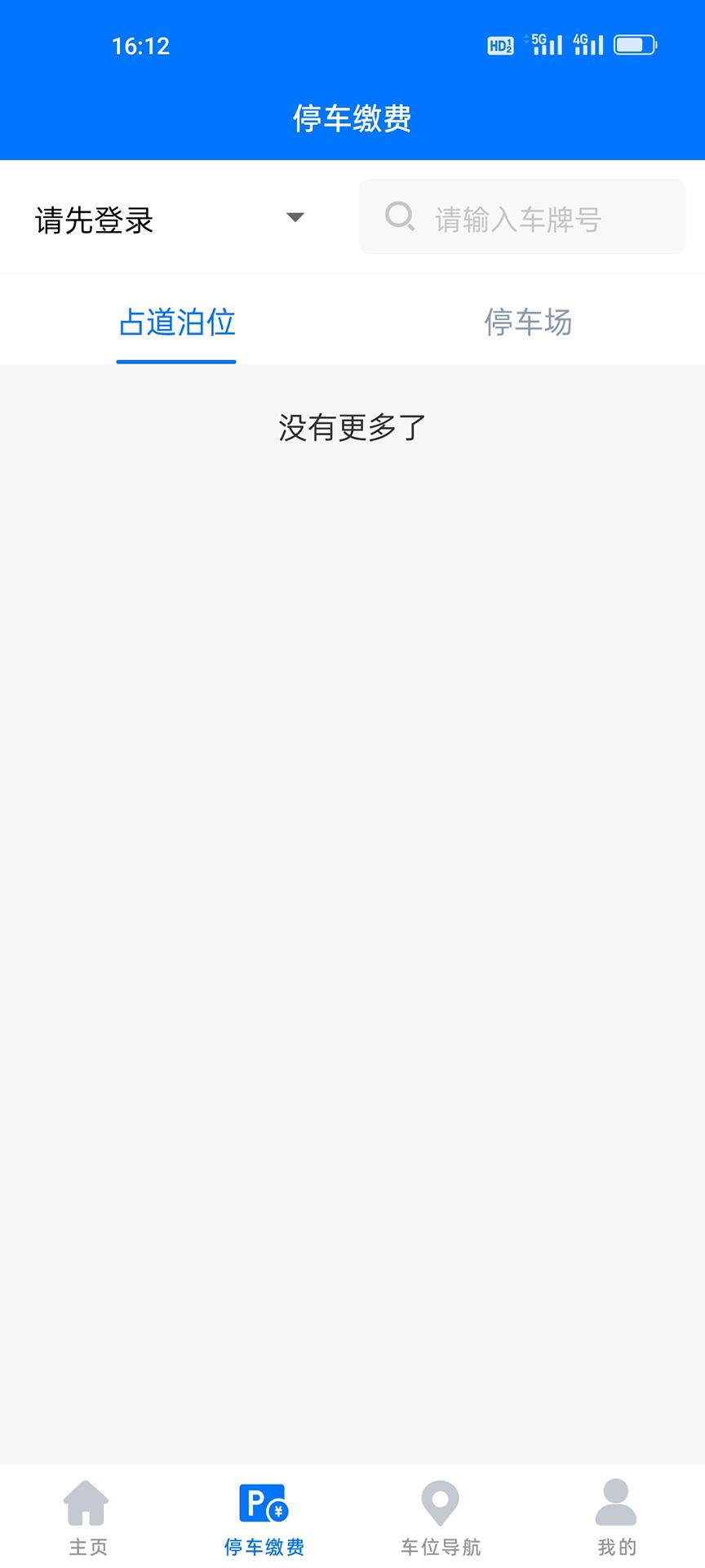 绵阳停车 v3.5.1