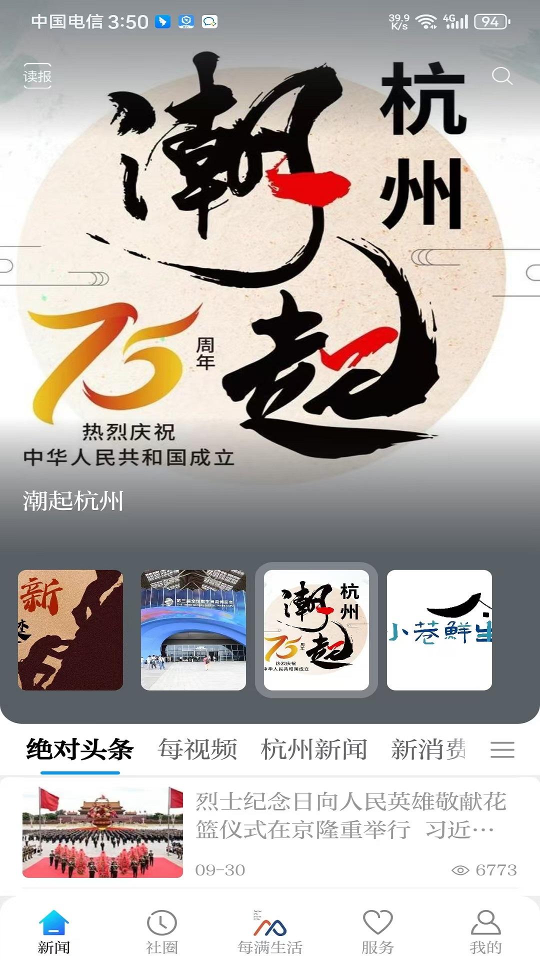 每满新闻 v4.4.3