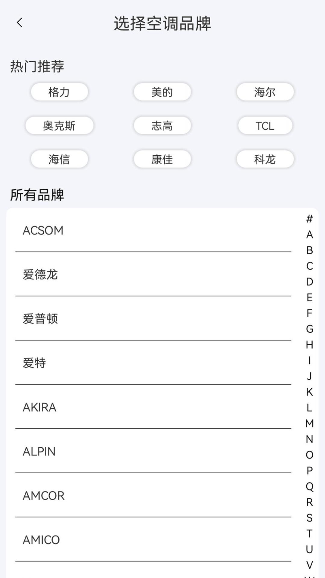 空调遥控管家 v3.4.2