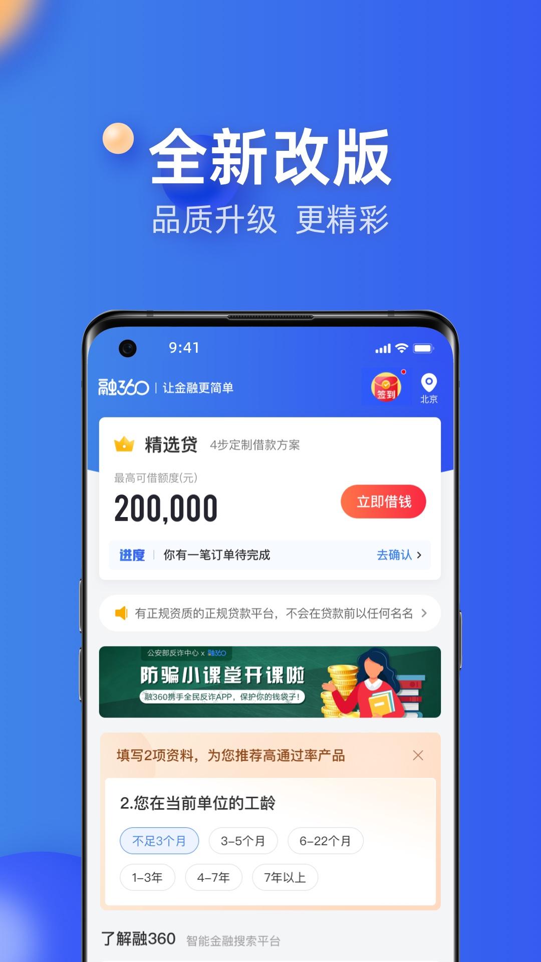 融360 v6.5.1