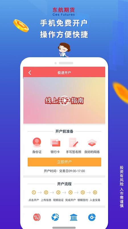 东航期货 v3.2.3