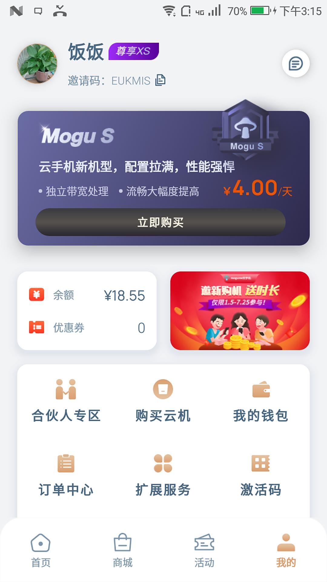蘑菇云手机 v4.4.3