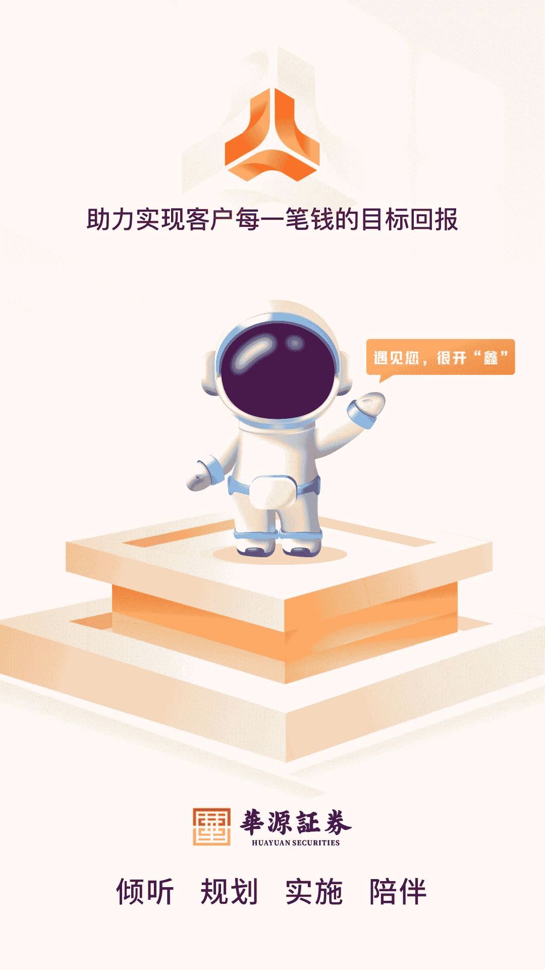 华源鑫理财 v5.0.3