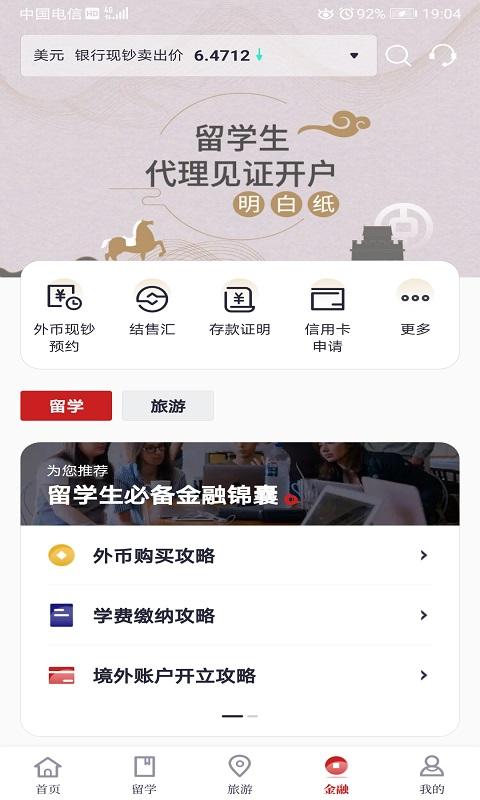 中银跨境GO v4.4.4