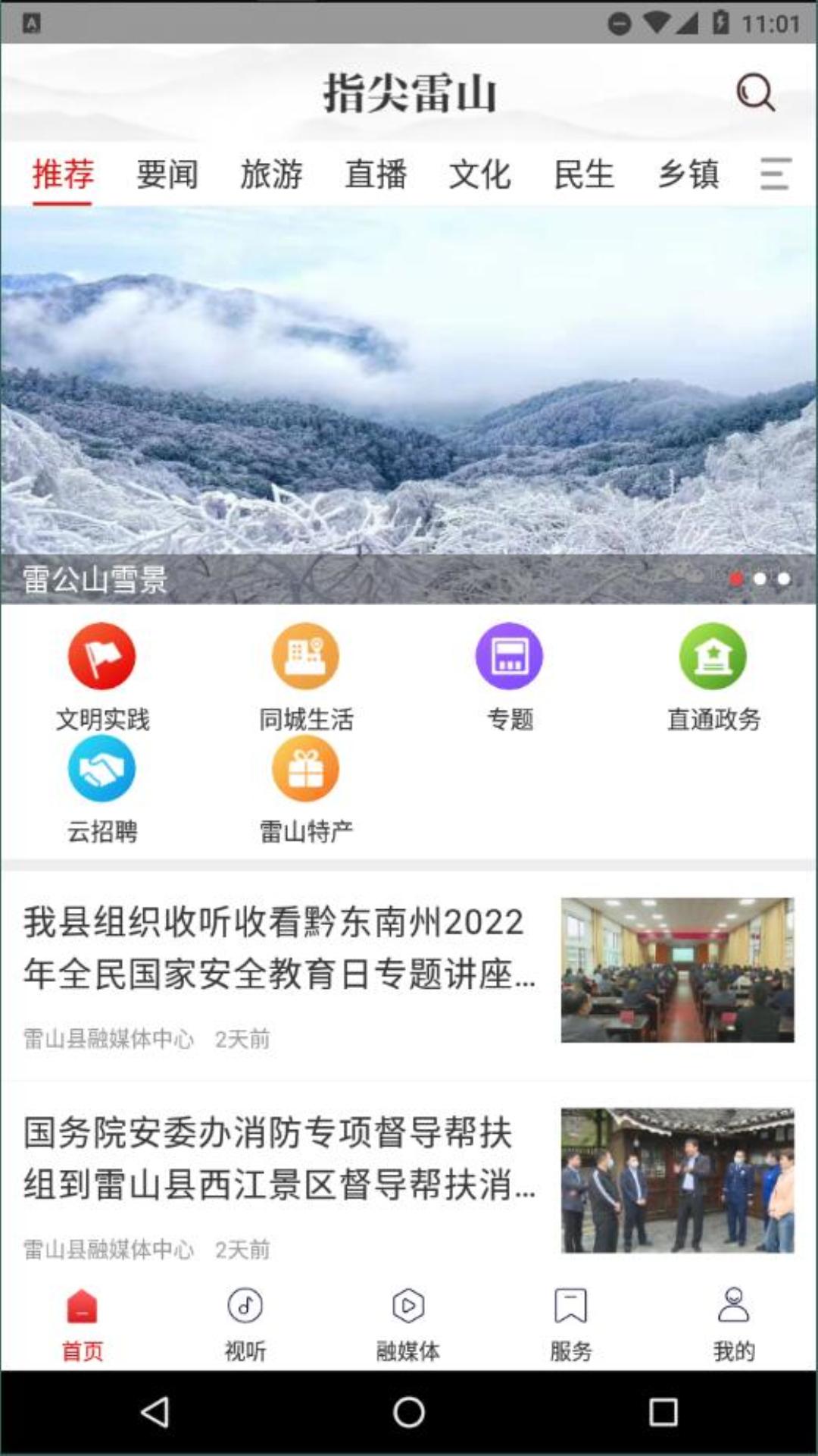 指尖雷山 v5.1.3
