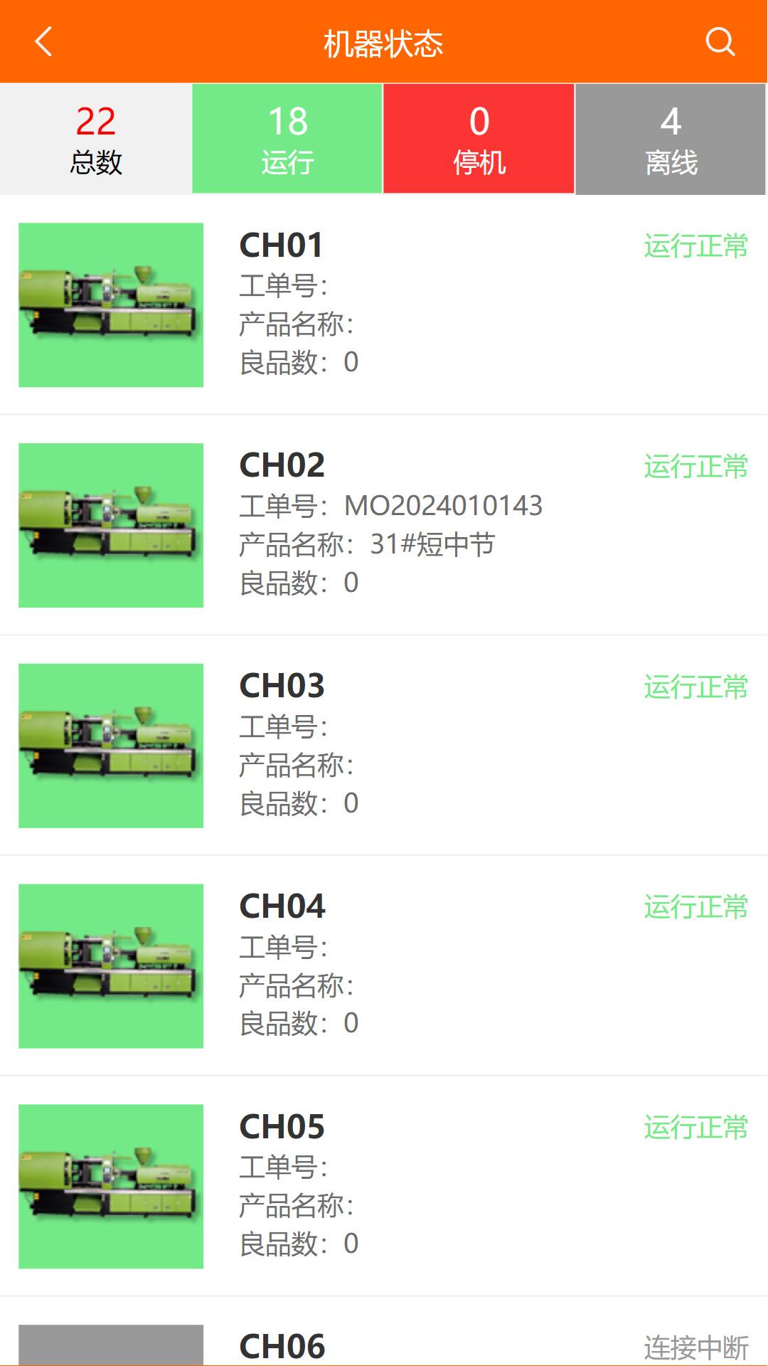 震雄智云 v3.0.2