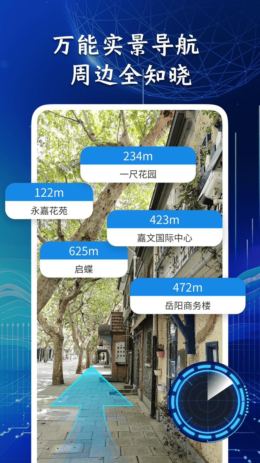 万能实景导航 v4.1.1