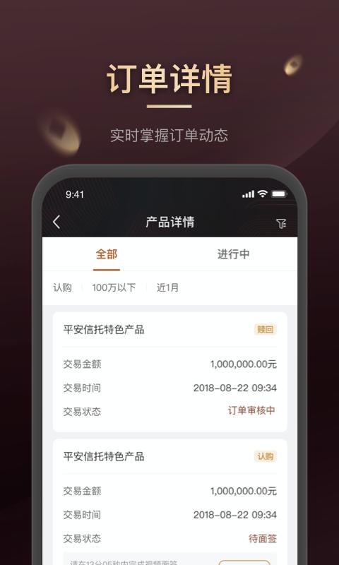 平安信托 v5.3.1