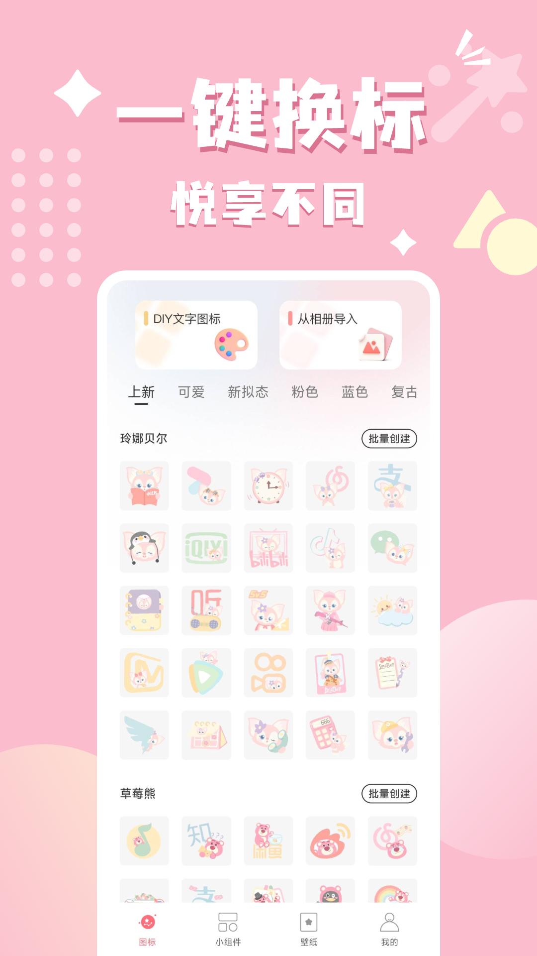换图标吧 v4.2.4