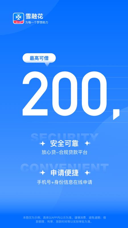 雪融花 v3.4.1