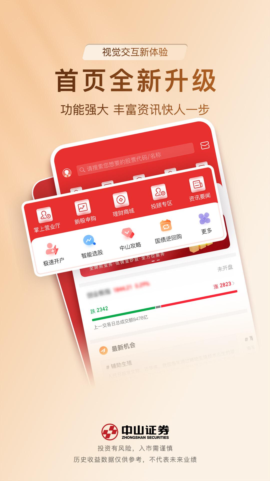 中山证券同花顺版 v4.2.2