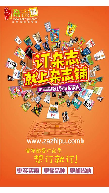 杂志铺 v6.5.1