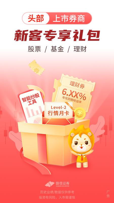 国信金太阳 v5.5.1