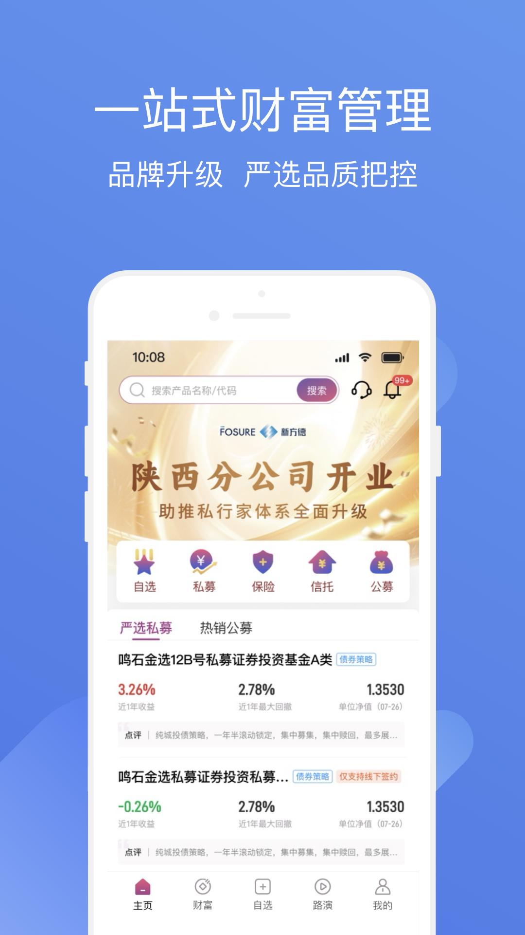方德私募通 v3.4.3